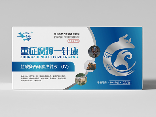 鹽酸多西環(huán)素注射液
