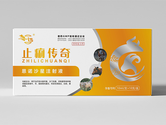 ?恩諾沙星注射液